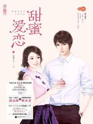 cover image of 甜蜜爱恋(Sweet Love)